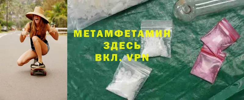 МЕТАМФЕТАМИН Methamphetamine  где купить наркотик  Игра 